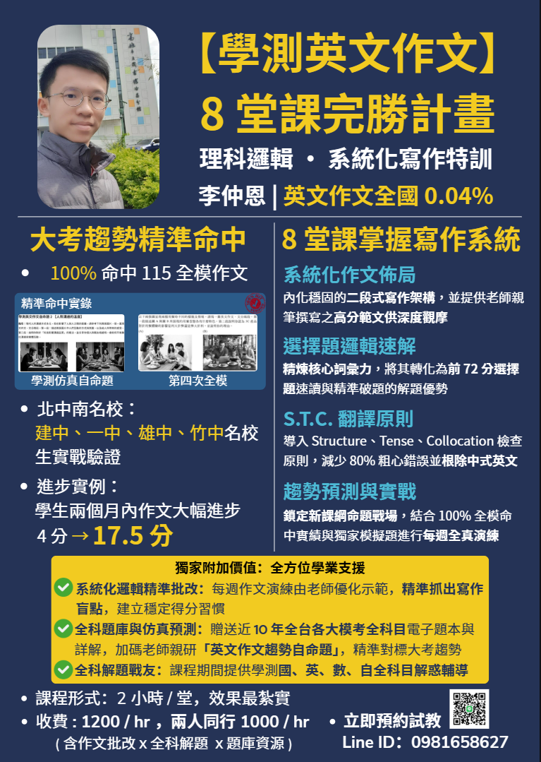 116 學測英文 8 堂課完勝計畫